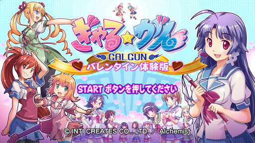画像ギャラリー No.001のサムネイル画像 / 「ぎゃる☆がん」，体験版とカスタムテーマが本日配信。公式サイトではフラッシュゲーム「スケスケ☆シューティング」の公開がスタート