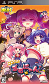 画像ギャラリー No.002のサムネイル画像 / PS3用ソフト「ぎゃる☆がん」とPSP用ソフト「それゆけ！ ぶるにゃんマン Portable」のBEST版が，それぞれ6月6日に発売