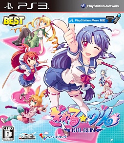 画像ギャラリー No.008のサムネイル画像 / PS3「ぎゃる☆がん」,BEST版が本日発売。開発者がTV番組に出演決定