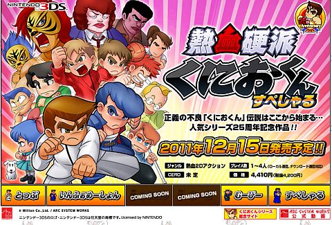 画像ギャラリー No.001のサムネイル画像 / 「熱血硬派くにおくん すぺしゃる」公式サイトを更新。原作者がシナリオを語る