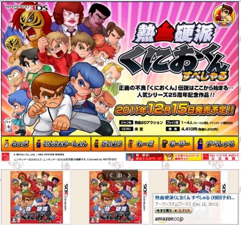 画像ギャラリー No.001のサムネイル画像 / 「熱血硬派くにおくん すぺしゃる」，“公式サイト”に“プレイ動画”を掲載