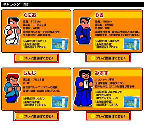 画像ギャラリー No.002のサムネイル画像 / 「熱血硬派くにおくん すぺしゃる」，“公式サイト”に“プレイ動画”を掲載