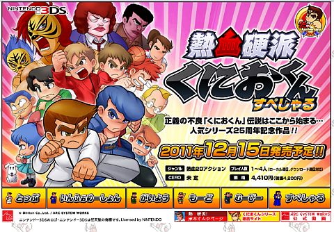 画像ギャラリー No.001のサムネイル画像 / 3DS「熱血硬派くにおくん」わたる&りきが公開。初のアーケードモード動画も