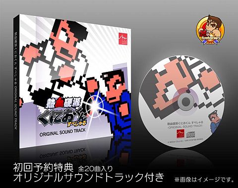 画像ギャラリー No.002のサムネイル画像 / 「熱血硬派くにおくん すぺしゃる」,初回予約特典のサントラ収録曲が決定