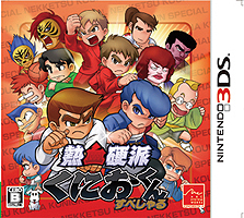 画像ギャラリー No.002のサムネイル画像 / 3DS「熱血硬派くにおくん すぺしゃる」が本日発売。公式サイトでは同作モチーフの年賀状デザインや特製壁紙の配信がスタート