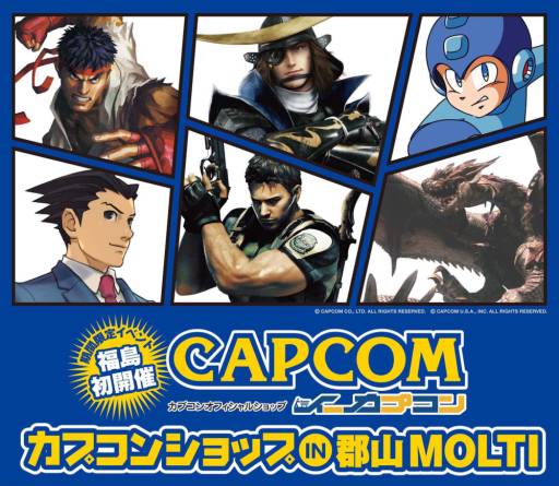 画像ギャラリー No.001のサムネイル画像 / 「カプコンショップ」が福島県郡山市に3月1日から期間限定でオープン