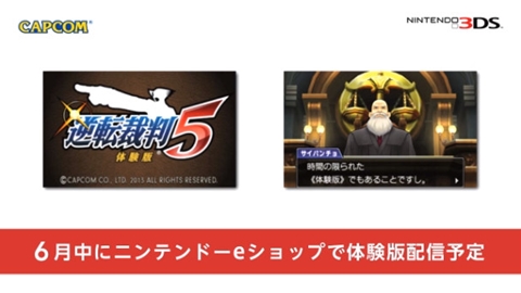 画像ギャラリー No.026のサムネイル画像 / 「モンスターハンター4」最新PVも公開。6月中に「逆転裁判5」の体験版配信も発表された「MH4&GYAKUTEN5 Direct 2013.5.31」をレポート
