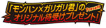 画像ギャラリー No.011のサムネイル画像 / 「モンスターハンター4」,サッカー選手の本田圭佑さんが出演するテレビCMが公開に。モンハンとのコラボ商品などの情報もまとめて紹介