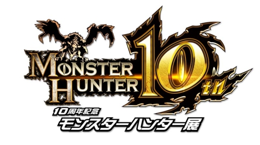 画像ギャラリー No.002のサムネイル画像 / 8月2日から開催「モンスターハンター展」，チケットがモンハン部で先行発売