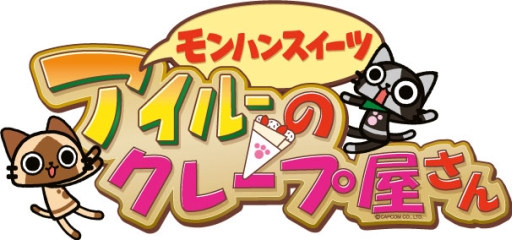 画像ギャラリー No.001のサムネイル画像 / 「モンハンスイーツ アイルーのクレープ屋さん」に2種類の新作メニューが登場