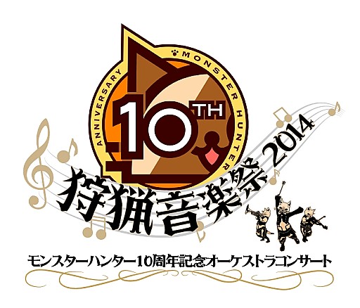 画像ギャラリー No.012のサムネイル画像 / 「モンスターハンター10周年記念コンサート」会場で販売されるグッズを公開
