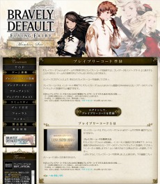 画像ギャラリー No.005のサムネイル画像 / 「BRAVELY DEFAULT」は本日発売。「スクウェア・エニックス メンバーズ」で,ゲーム連動コンテンツのサービスがスタート