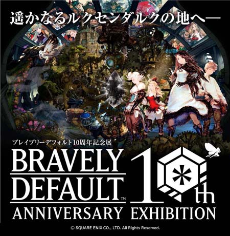 画像ギャラリー No.001のサムネイル画像 / 「ブレイブリーデフォルト 10 周年記念展」第2弾グッズ情報を公開。お買い上げ特典くじの詳細も