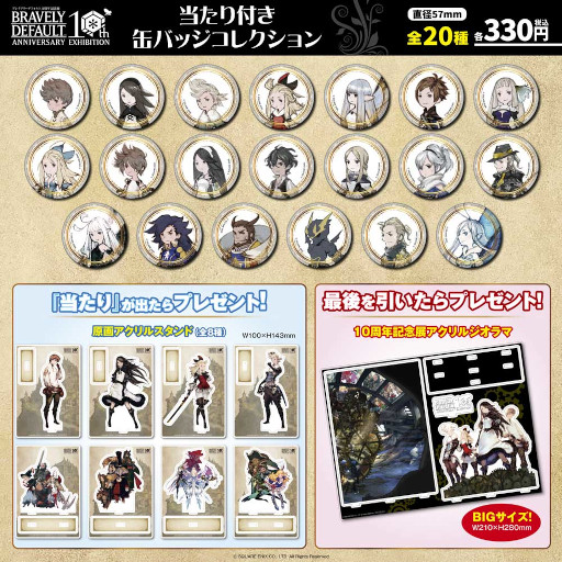 画像ギャラリー No.011のサムネイル画像 / 「ブレイブリーデフォルト」，10周年記念展のポップアップストアが12月28日からロフト名古屋で開催へ