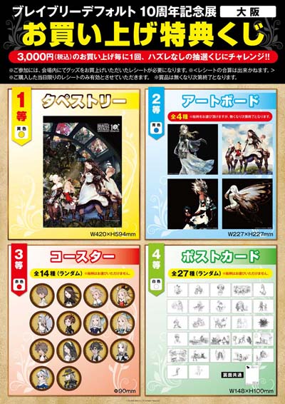 画像ギャラリー No.004のサムネイル画像 / 「ブレイブリーデフォルト10周年記念展」を2月9日から開催。前売券の販売は1月16日10:00から