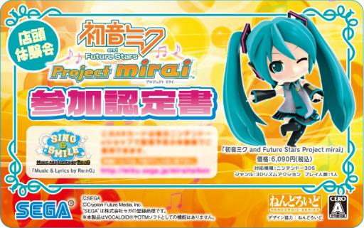画像ギャラリー No.004のサムネイル画像 / 「初音ミク and Future Stars Project mirai」の無料体験版が配信中。現実世界で初音ミクが歌って踊るARライブも楽しめる