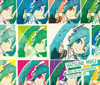 画像ギャラリー No.005のサムネイル画像 / 初音ミクの限定グッズを手に入れるチャンス。「初音ミク ミクの日大感謝祭」店舗別特典&予約特典が公開に