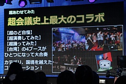 画像ギャラリー No.014のサムネイル画像 / 任天堂が“超”特別協賛する「ニコニコ超会議3」の発表会をレポート。宮本 茂氏や横綱・白鵬関がサプライズ登壇