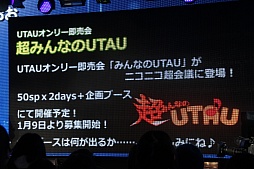 画像ギャラリー No.021のサムネイル画像 / 任天堂が“超”特別協賛する「ニコニコ超会議3」の発表会をレポート。宮本 茂氏や横綱・白鵬関がサプライズ登壇