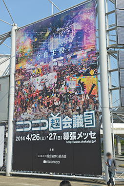 画像ギャラリー No.013のサムネイル画像 / イベント「ニコニコ超会議3」の総来場者数は12万4966人を記録。次回「ニコニコ超会議2015」は2015年4月25日，26日に開催決定