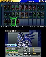 画像ギャラリー No.024のサムネイル画像 / 「SDガンダム ジージェネレーション 3D」物語が核心に迫っていく「EXステージ」や，捕獲した機体を生産リストに登録できる「解析システム」などを公開
