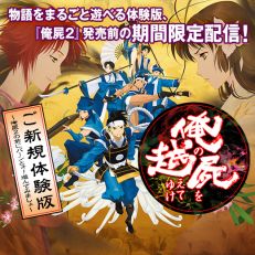 画像ギャラリー No.002のサムネイル画像 / 「俺の屍を越えてゆけ2」ニコニコ生放送番組の第6夜を7月10日21時に放送