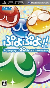 画像ギャラリー No.018のサムネイル画像 / 3DS/Wii/PSP「ぷよぷよ!!」各バージョンの特徴や,予約特典および3DS版の数量限定パッケージの内容をおさらい。機種ごとに異なる楽しみが味わえる