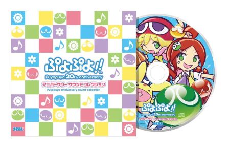 画像ギャラリー No.005のサムネイル画像 / 「ぷよぷよ！！」予約特典の収録曲が公開。同梱の応募券でグッズが当たる