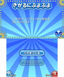 画像ギャラリー No.002のサムネイル画像 / Wii/3DS/PSP「ぷよぷよ！！」が本日発売。プラットフォームごとで異なる，各モードの概要をチェック
