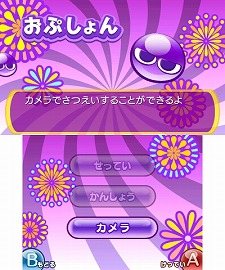 画像ギャラリー No.015のサムネイル画像 / Wii/3DS/PSP「ぷよぷよ！！」が本日発売。プラットフォームごとで異なる，各モードの概要をチェック