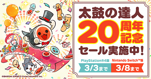 画像ギャラリー No.002のサムネイル画像 / 「太鼓の達人」の20周年を記念して実施される,さまざまな企画がスタート。記念ビジュアルと2001年の第1作から年代ごとに振り返るPVが公開