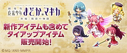 画像ギャラリー No.002のサムネイル画像 / 「チョコットランドSP」,劇場版「魔法少女まどかマギカ」とタイアップ企画を実施