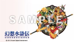 画像ギャラリー No.002のサムネイル画像 / 「幻想水滸伝 紡がれし百年の時」，先着購入特典のPSPカスタムテーマを公開