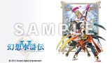 画像ギャラリー No.006のサムネイル画像 / 「幻想水滸伝 紡がれし百年の時」，先着購入特典のPSPカスタムテーマを公開