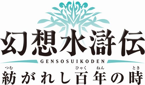 画像ギャラリー No.007のサムネイル画像 / 「幻想水滸伝 紡がれし百年の時」,第3回「星々の語り場」が本日スタート