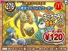 画像ギャラリー No.005のサムネイル画像 / 「マックでDS」で「ドラゴンクエストモンスターズ テリーのワンダーランド3D」のコンテンツが期間限定で5月11日から順次配信。「スラ忍パープル」が登場