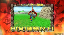 画像ギャラリー No.002のサムネイル画像 / 「DQM テリーのワンダーランド3D」，テレビCM映像を公開。さまざまなモンスターのアクションが確認できる