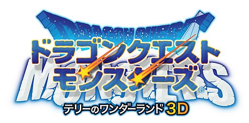 画像ギャラリー No.001のサムネイル画像 / 「DQM テリーのワンダーランド3D」，“じげんりゅう”をすれちがい通信で配信