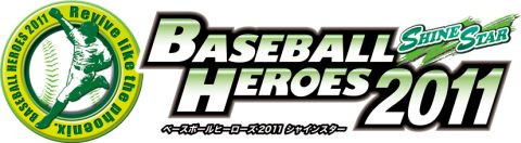 画像ギャラリー No.001のサムネイル画像 / 「BASEBALL HEROES 2011」，全国大会のゲストで元木氏と栗原氏が登場