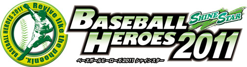 画像ギャラリー No.001のサムネイル画像 / 「BASEBALL HEROES 2011」,KAC2011決勝ラウンドをUstream生放送実施