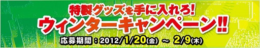 画像ギャラリー No.002のサムネイル画像 / 「BASEBALL HEROES 2011」，特製グッズが当たるウィンターキャンペーン