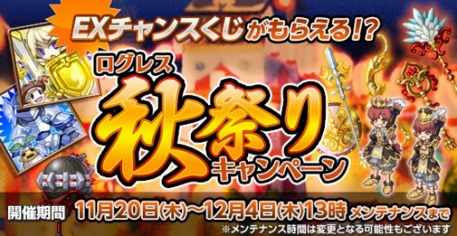 画像ギャラリー No.001のサムネイル画像 / 「剣と魔法のログレス」，「スクエニ レジェンドワールド」とのコラボがスタート
