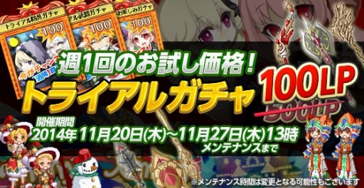 画像ギャラリー No.002のサムネイル画像 / 「剣と魔法のログレス」，「スクエニ レジェンドワールド」とのコラボがスタート