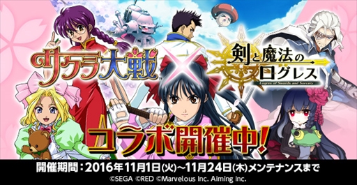 画像ギャラリー No.001のサムネイル画像 / 「剣と魔法のログレス」,「サクラ大戦」とのコラボイベントを開催
