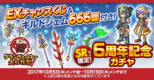 画像ギャラリー No.002のサムネイル画像 / 「剣と魔法のログレス」,6周年を記念した「グランヴェルレー大収穫祭」が開催