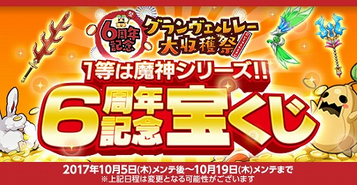 画像ギャラリー No.003のサムネイル画像 / 「剣と魔法のログレス」,6周年を記念した「グランヴェルレー大収穫祭」が開催