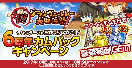 画像ギャラリー No.005のサムネイル画像 / 「剣と魔法のログレス」,6周年を記念した「グランヴェルレー大収穫祭」が開催