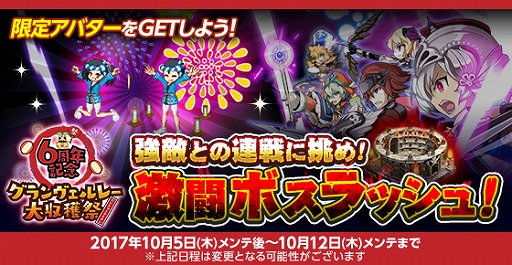 画像ギャラリー No.006のサムネイル画像 / 「剣と魔法のログレス」,6周年を記念した「グランヴェルレー大収穫祭」が開催