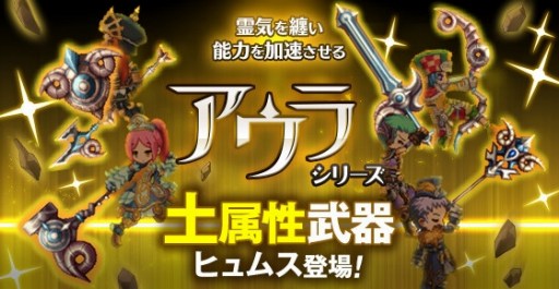 画像ギャラリー No.002のサムネイル画像 / 「剣と魔法のログレス」,新エリア「樹蝕の領域」が実装。新武器「ヒュムスシリーズ」も