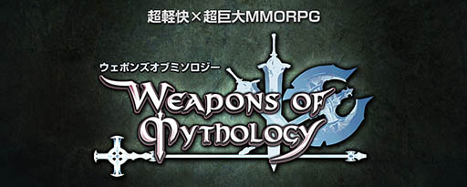 画像ギャラリー No.001のサムネイル画像 / 「Weapons of Mythology」のクローズドβテストが本日15:00よりスタート